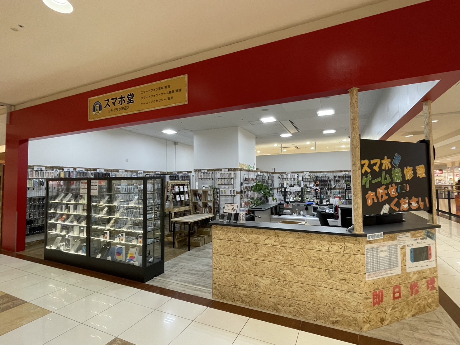 スマホ堂フジグラン神辺店